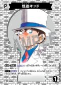 怪盗キッド[ID:P004_CT-B09-035_C]