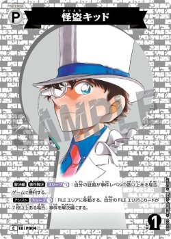 画像1: 怪盗キッド[ID:P004_CT-B09-035_C]