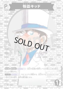 画像1: 怪盗キッド[ID:P004_CT-B09-035_C]