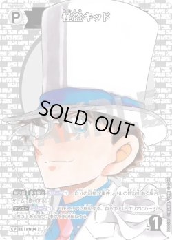 画像1: 【パラレル仕様】怪盗キッド[ID:P004_CT-B09-035P_CP]