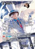 怪盗キッド[ID:0979_CT-B09-036_SR]