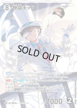 画像1: 怪盗キッド[ID:0979_CT-B09-036_SR]