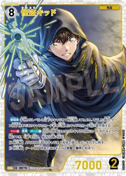 画像1: 【パラレル仕様】怪盗キッド[ID:0979_CT-B09-036P_SRP]