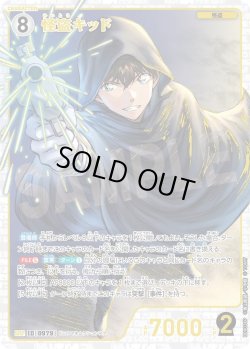 画像1: 【パラレル仕様】怪盗キッド[ID:0979_CT-B09-036P_SRP]