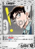 工藤優作[ID:0980_CT-B09-037_R]