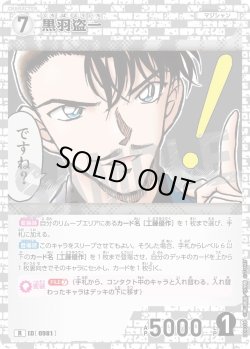 画像1: 黒羽盗一[ID:0981_CT-B09-038_R]