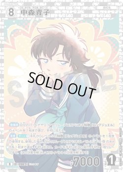 画像1: 中森青子[ID:0982_CT-B09-039_R]