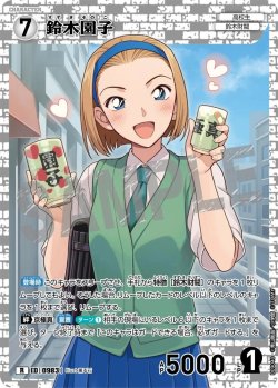 画像1: 鈴木園子[ID:0983_CT-B09-040_R]