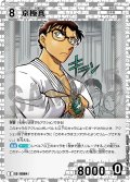 京極真[ID:0984_CT-B09-041_C]