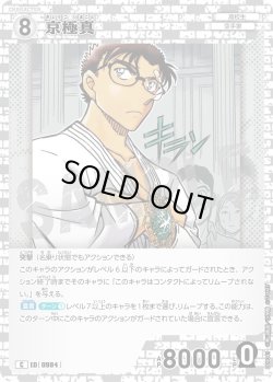 画像1: 京極真[ID:0984_CT-B09-041_C]