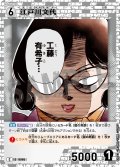 江戸川文代[ID:0985_CT-B09-042_C]