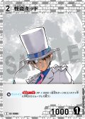 怪盗キッド[ID:0986_CT-B09-043_C]