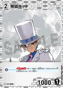 画像1: 怪盗キッド[ID:0986_CT-B09-043_C]