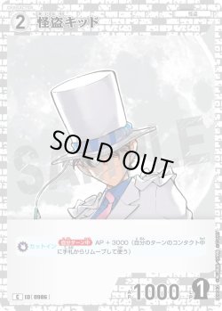 画像1: 怪盗キッド[ID:0986_CT-B09-043_C]