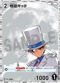 【パラレル仕様】怪盗キッド[ID:0986_CT-B09-043P_CP]
