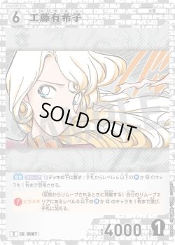 画像1: 工藤有希子[ID:0987_CT-B09-044_C]