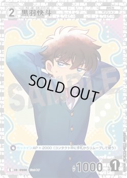 画像1: 黒羽快斗[ID:0988_CT-B09-045_C]