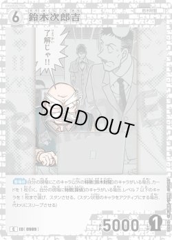 画像1: 鈴木次郎吉[ID:0989_CT-B09-046_C]