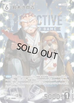 画像1: 【パラレル仕様】鈴木次郎吉[ID:0989_CT-B09-046P_CP]