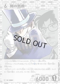 画像1: 闇の男爵[ID:0990_CT-B09-047_C]