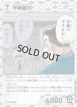 画像1: 中森銀三[ID:0991_CT-B09-048_C]