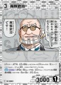 南條欽治[ID:0992_CT-B09-049_C]