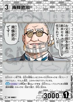画像1: 南條欽治[ID:0992_CT-B09-049_C]