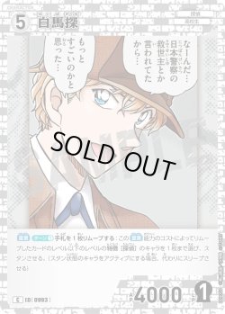 画像1: 白馬探[ID:0993_CT-B09-050_C]