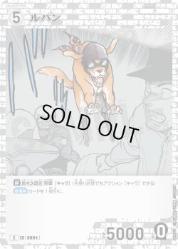 画像1: ルパン[ID:0994_CT-B09-051_C]