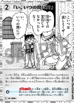 画像1: 「い、いつの間に!?」[ID:0995_CT-B09-052_C]