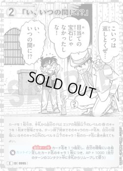 画像1: 「い、いつの間に!?」[ID:0995_CT-B09-052_C]