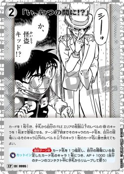 画像1: 【パラレル仕様】「い、いつの間に!?」[ID:0995_CT-B09-052P_CP]