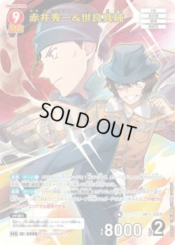 画像1: 赤井秀一&世良真純[ID:0996_CT-B09-054_MR]