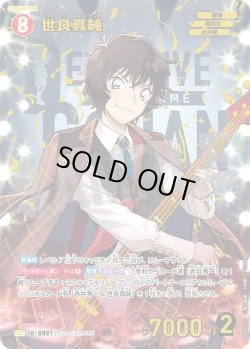 画像1: 【パラレル仕様】世良真純[ID:0997_CT-B09-055P_SRP]