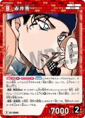 赤井秀一[ID:0998_CT-B09-056_R]