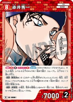 画像1: 赤井秀一[ID:0998_CT-B09-056_R]