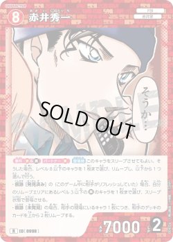 画像1: 赤井秀一[ID:0998_CT-B09-056_R]