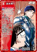 【パラレル仕様】赤井秀一[ID:0998_CT-B09-056P_RP]
