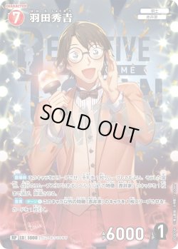 画像1: 【パラレル仕様】羽田秀??[ID:1000_CT-B09-058P_RP]