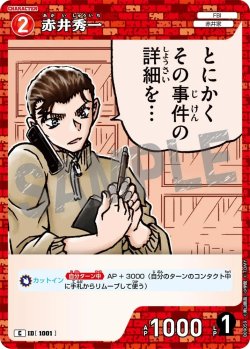 画像1: 赤井秀一[ID:1001_CT-B09-059_C]