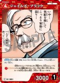 ジェイムズ・ブラック[ID:1003_CT-B09-061_C]