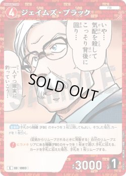 画像1: ジェイムズ・ブラック[ID:1003_CT-B09-061_C]