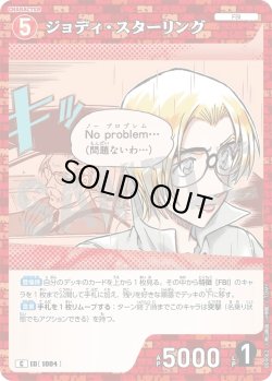 画像1: ジョディ・スターリング[ID:1004_CT-B09-062_C]