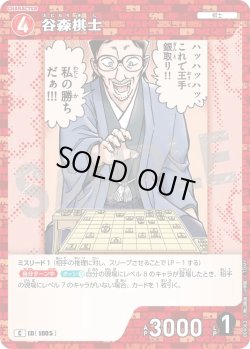 画像1: 谷森棋士[ID:1005_CT-B09-063_C]