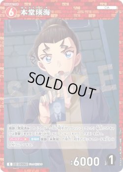 画像1: 本堂瑛海[ID:1006_CT-B09-064_C]