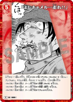 画像1: 「よしキャメル…走れ!!」[ID:1009_CT-B09-067_C]