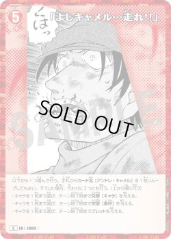 画像1: 「よしキャメル…走れ!!」[ID:1009_CT-B09-067_C]