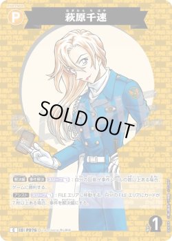 画像1: 萩原千速[ID:P076_CT-B09-068_C]