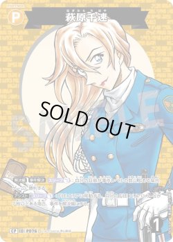画像1: 【パラレル仕様】萩原千速[ID:P076_CT-B09-068P_CP]