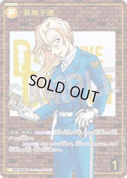 画像1: 【レンガ版】萩原千速[ID:P076_CT-B09-068_Sec1]